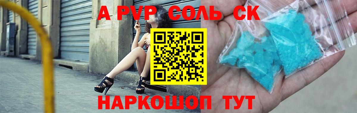 A-PVP  APVP VHQ  APVP СК  хочу наркоту  Вход с VPN  A PVP Соль  Красноперекопск 