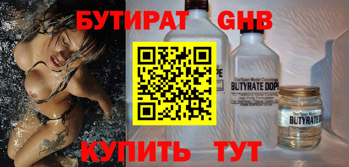 Бутират вода Красноперекопск