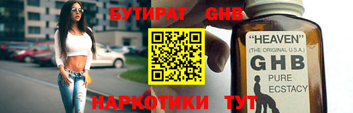 Бутират  Вход с VPN  Красноперекопск  БУТИРАТ GHB 