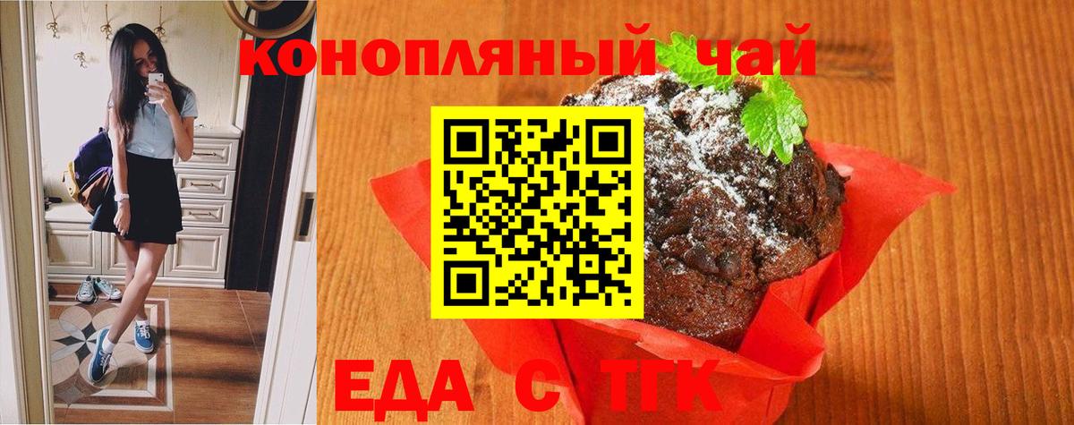 Печенье с ТГК конопля Красноперекопск
