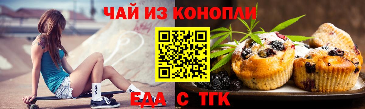 Красноперекопск  Еда ТГК конопля  Вход с VPN 