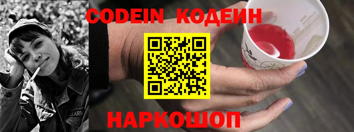 Красноперекопск  Кодеиновый сироп Lean Purple Drank  Вход с VPN  Кодеиновый сироп Lean Purple Drank 