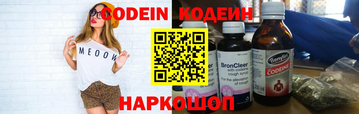 Кодеин Purple Drank Красноперекопск