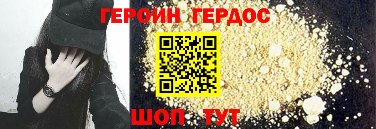 Красноперекопск  ГЕРОИН  Вход с VPN  ГЕРОИН гречка 