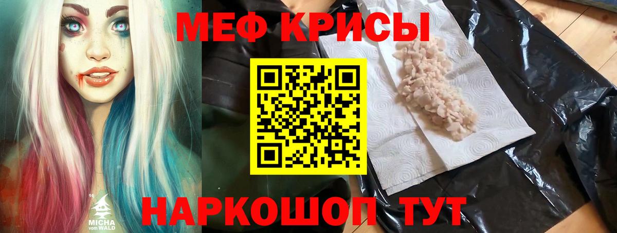 Мефедрон мука Красноперекопск