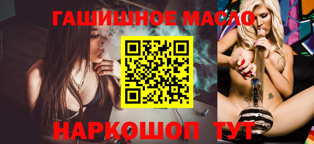 ТГК гашишное масло Красноперекопск